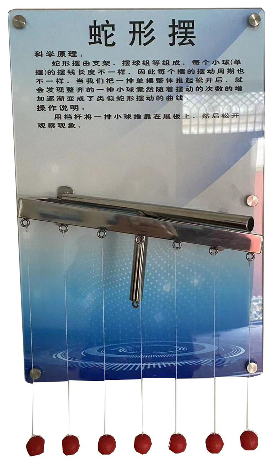 蛇形擺.jpg